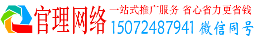 贡觉官理百度运营推广